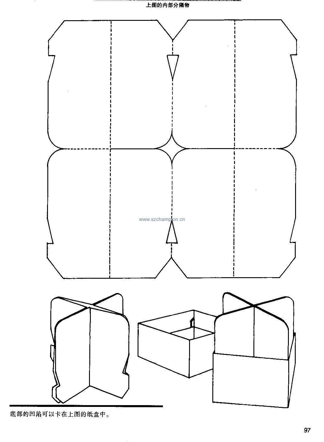 内部结构分隔物